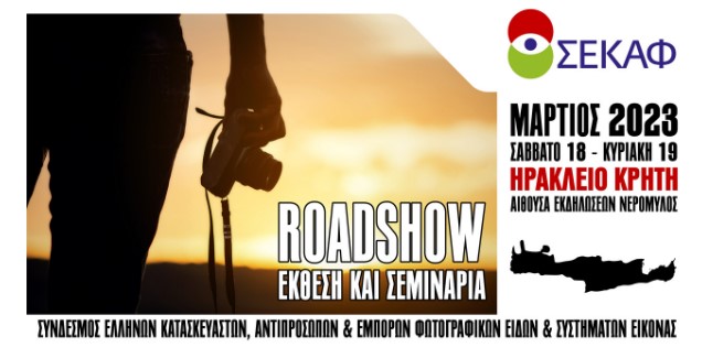 ROADSHOW – ΕΚΘΕΣΗ ΚΑΙ ΣΕΜΙΝΑΡΙΑ στο ΗΡΑΚΛΕΙΟ ΚΡΗΤΗΣ