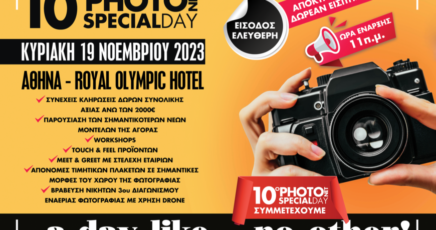 10ο PHOTONET SPECIAL DAY