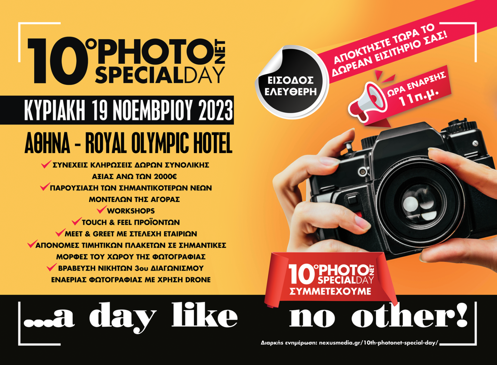 10ο PHOTONET SPECIAL DAY