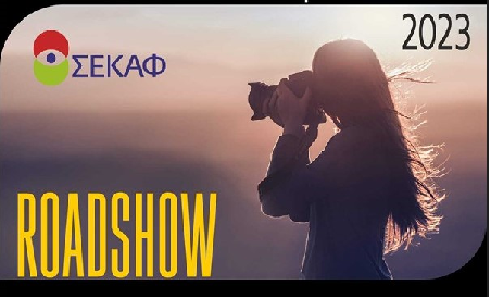 ROADSHOW – ΕΚΘΕΣΗ ΚΑΙ ΣΕΜΙΝΑΡΙΟ στη ΛΑΡΙΣΑ